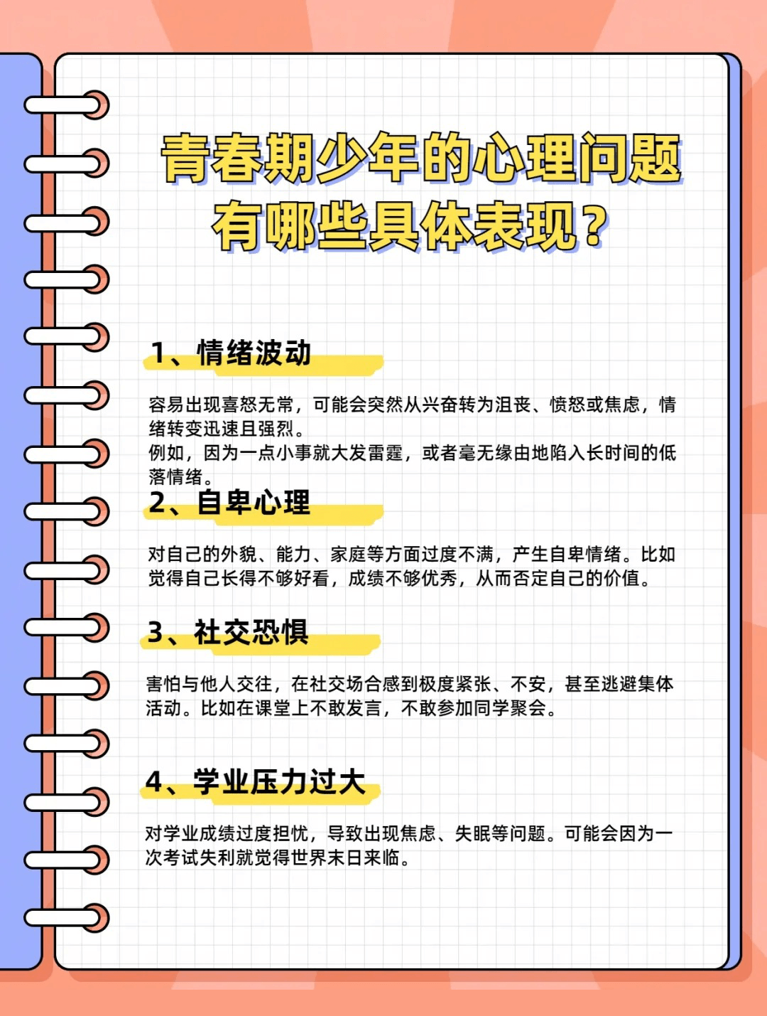 "青训中的心理健康：培养出色球员的秘诀"的简单介绍