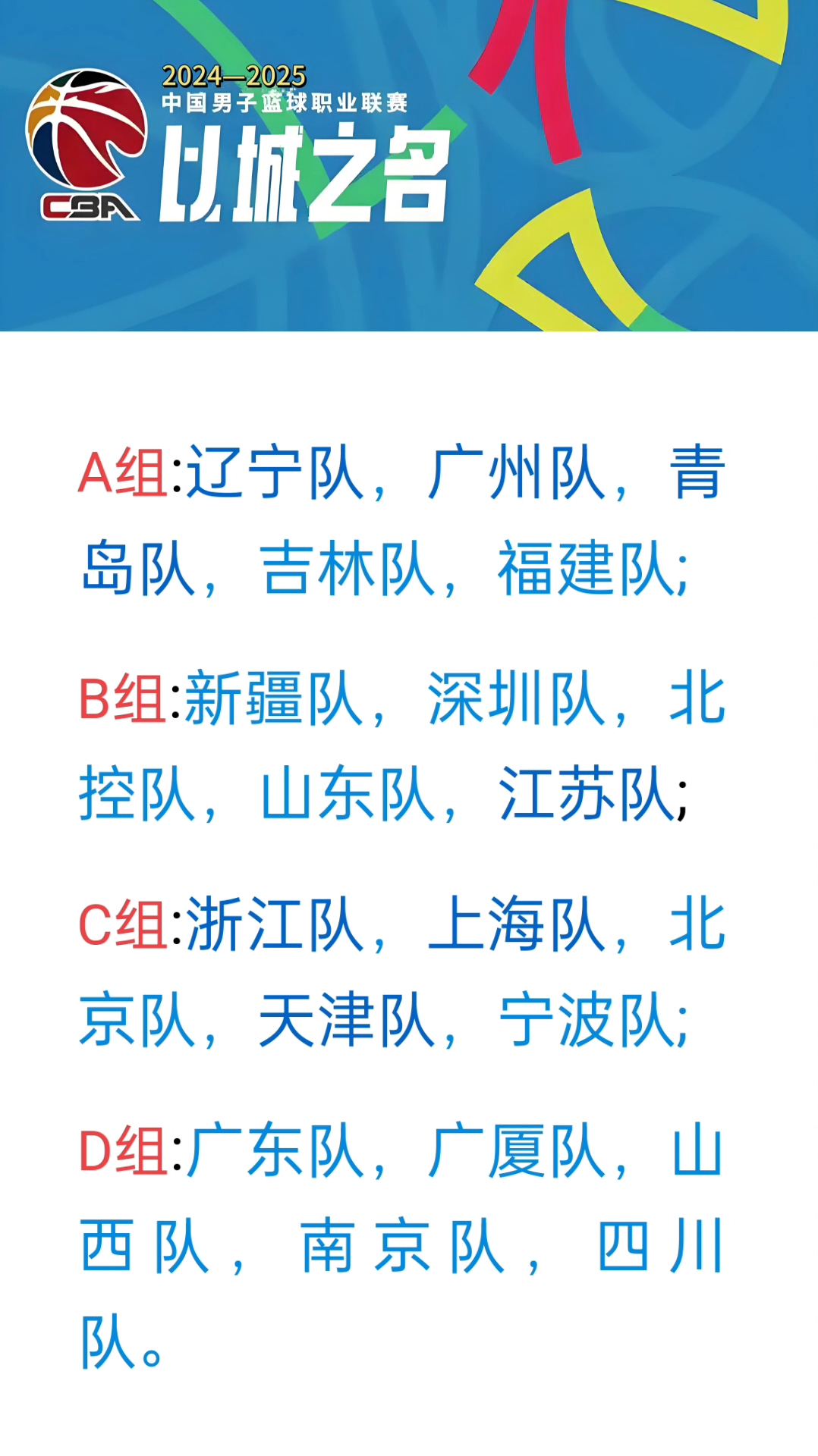 "赛季总结与展望：哪些球队将进入季后赛"的简单介绍