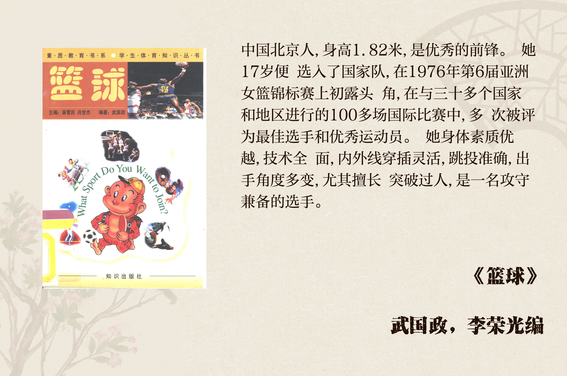 "篮球人才选拔：从校园到国家队的成长路径"的简单介绍