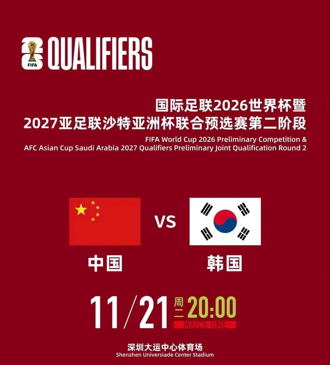 "国家队发展目标：2026世界杯的期待"