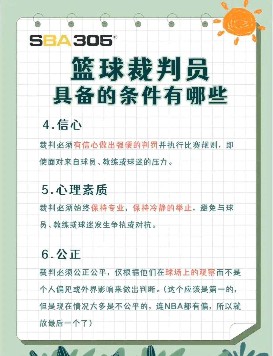 包含"篮球裁判的职业道路：如何走上国际舞台"的词条